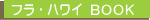 �t���E�n���C�֘A�{�E����