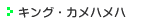 �L���O�E�J���n���n�E�t���E�R���y�e�B�V����