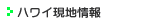 �t���E�n���C�̌��n���