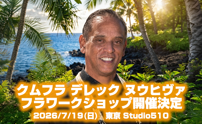 クムフラ　デレック　ヌウヒヴァワークショップ開催